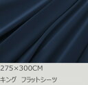 R.T. Home - 高級エジプト超長綿(エジプト綿 綿100 )ホテル品質 フラットシーツ キング(クイーン) 275×300CM 500スレッド カウント サテン織り 80番手糸 ミッドナイト ネイビー (アッパーシーツ) 275 300CM