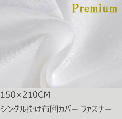 R.T. Home - Premium 高級エジプト超長綿 エジプト綿 綿100% ホテル品質 天然素材 掛け布団カバー シングル 150 210CM 羽毛布団 または 肌掛け布団 に最適 500スレッドカウント サテン織り ホ…