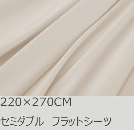 R.T. Home - 高級エジプト超長綿(エジプト綿 綿100%)ホテル品質 フラットシーツ セミダブル 220×270CM(シングル/セミ…
