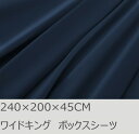 R.T. Home - 高級エジプト超長綿(エジプト綿 綿100%)ホテル品質 天然素材 ボックスシーツ ワイドキング(セミダブル2台) 240×200×45C...
