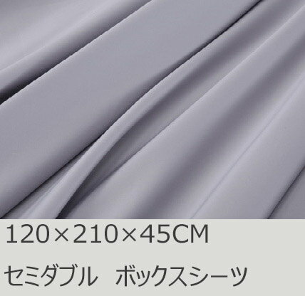 R.T. Home - 高級エジプト超長綿(エジプト綿 綿100%)ホテル品質 天然素材 ボックスシーツ セミダブル (マチ40CM以上)120×210×45CM (セミ ダブル) 500スレッドカウント サテン織り 80番手糸 シルバー グレー 120*210*45CM