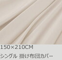 R.T. Home - 高級エジプト超長綿(エジプト綿 綿100%)ホテル品質 天然素材 掛け布団カバー シングル 150×210CM 500スレッド カウント...