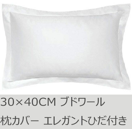R.T. Home - 高級エジプト超長綿(エジプト綿 綿100%)ホテル品質 天然素材 枕カバー 30×40CM 500スレッドカウント 80番手糸 サテン織り ホワイト(白) ブドワール 30*40CM エレガント ひだ付き