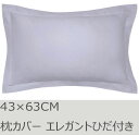 R.T. Home - 高級エジプト超長綿(エジプト綿 綿100%)ホテル品質 天然素材 枕カバー 43×63CM 500スレッドカウント 80番手糸 シルバー...