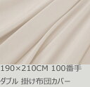 R.T. Home - Premium 高級エジプト超長綿(エジプト綿 綿100%)ホテル品質 天然素材 掛け布団カバー ダブル 190×210CM 500スレ...