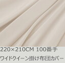 R.T. Home - Premium 高級エジプト超長綿(エジプト綿 綿100%)ホテル品質 天然素材 掛け布団カバー ワイドクイーン 220×210CM 5...