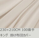 R.T. Home - Premium 高級エジプト超長綿(エジプト綿 綿100%)ホテル品質 天然素材 掛け布団カバー キング 230×210CM 500スレ...