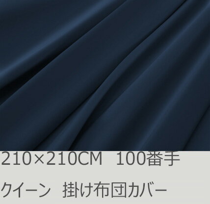 R.T. Home - Premium 高級エジプト超長綿(エジプト綿 綿100 )ホテル品質 天然素材 掛け布団カバー クイーン (羽毛布団に最適)210×210CM 500スレッド カウント サテン織り 100番手糸 ミッドナイト ネイビー ファスナー付き 100番手糸で軽やか 210 210CM