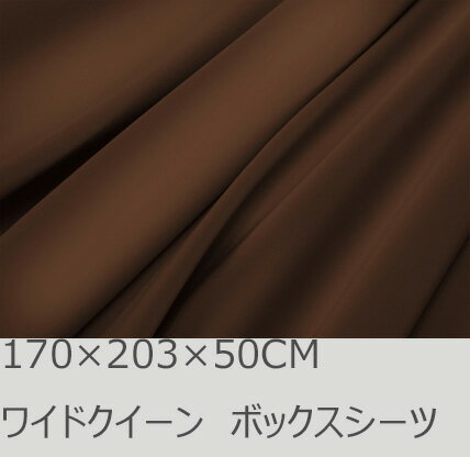 R.T. Home - 高級(jí)エジプト超長(zhǎng)綿(エジプト綿 綿100%)ホテル品質(zhì) 天然素材 ボックスシーツ ワイドクイーン170×203×50CM 500スレッド カウント サテン織り 80番手纟 トリュフ ブラウン(茶) 170*203*50CM