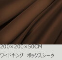 R.T. Home - 高級エジプト超長綿(エジプト綿 綿100%)ホテル品質 天然素材 ボックスシーツ ワイドキング(シングル2台)200×200×50CM 500スレッド カウント サテン織り 80番手糸 トリュフ ブラウン(茶) 200*200*50CM(3)