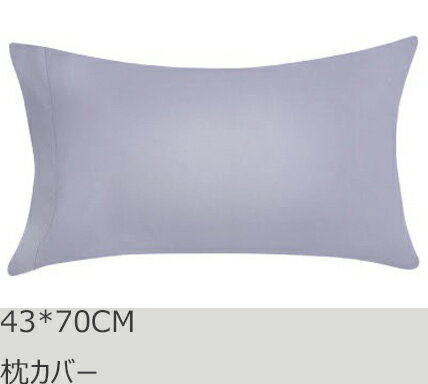 Rakuten - R.T. Home - 高級エジプト超長綿(エジプト綿 綿100%)ホテル品質 天然素材 枕カバー 43×70CM 封筒式 500スレッドカウント サテン織り 80番手糸 シルバー グレー 43*70CM