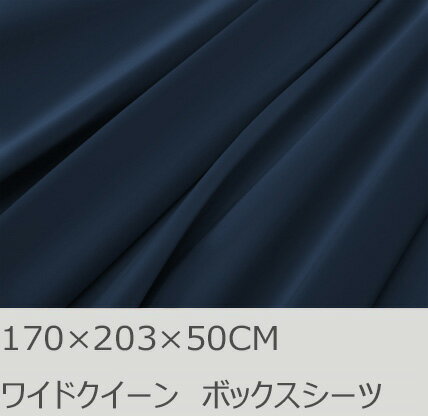 Rakuten - R.T. Home - 高級エジプト超長綿(エジプト綿 綿100%)ホテル品質 天然素材 ボックスシーツ クイーン/ワイドクイーン 170×203×50CM 500スレッド カウント サテン織り 80番手糸 ミッドナイト ネイビー 170*203*50CM
