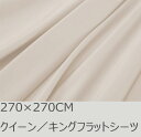 R.T. Home - 高級エジプト超長綿 エジプト綿 綿100% ホテル品質 フラットシーツ クイーン 270 270CM クイーン/キング兼用 500スレッド カウント サテン織り 80番手糸 クリーム ベージュ アッパ…