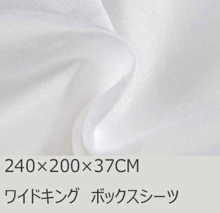 Rakuten - R.T. Home - 高級エジプト超長綿(エジプト綿 綿100%)ホテル品質 天然素材 ボックスシーツ ワイドキング 240×200×37CM セミダブル二台 500スレッドカウント サテン織り 80番手糸 ホワイト(白) 240*200*37CM