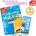 【送料無料】沖縄の酒豪達も認めた 酒席革命カプセル お徳用パック 内容量：4粒入り 8包