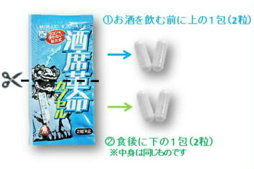 【送料無料】沖縄の酒豪達も認めた！酒席革命カプセル　お徳用パック　内容量：4粒入り×8包