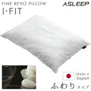 ASLEEP／アスリープ ファインレボピロー I FIT ふわりタイプ 枕 まくら 安眠 快眠 健康 肩こり 首こり ホテル仕様 ホワイト 横向き寝 日本製 ふわり DC0301AX 送料無料 あす楽対応