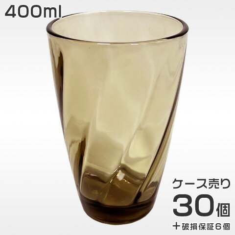 お冷グラス 業務用 400ml コップ タンブラー セット まとめ買い 販売数量30個 ＋ 破損保証6個 ガラス 食洗機対応 グラス セット 飲食店 居酒屋 カフェ レストラン 用 備品 開店準備 安い おしゃれ 送料無料 ET-0014 ウェーブブラウン 400ml