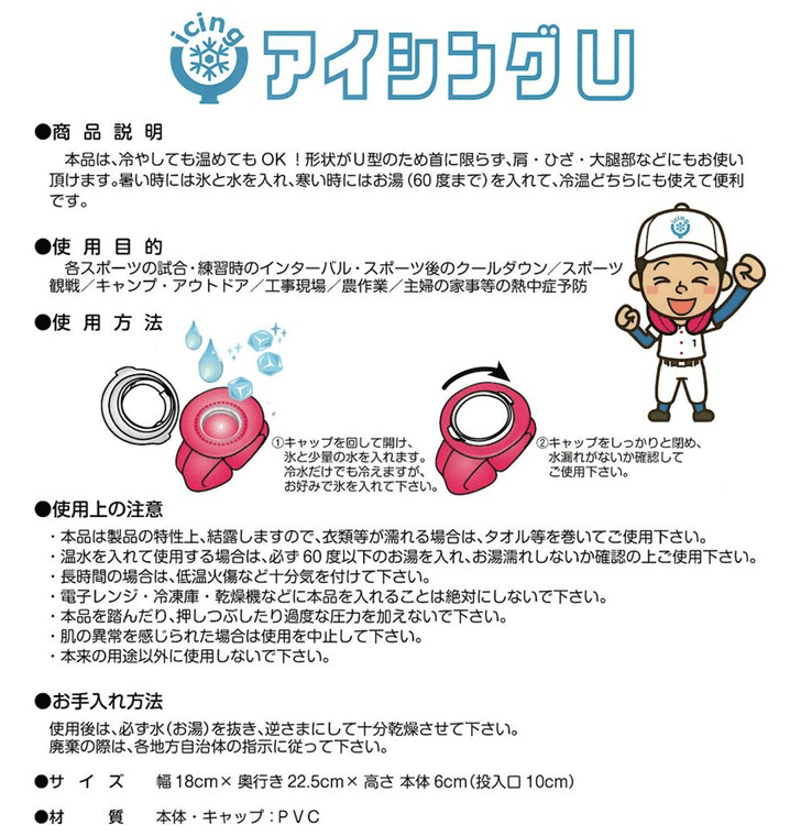 冷水で首を冷やす アイシングU ネッククーラー 氷嚢 氷のう 夏の暑さ対策グッズ 熱中症対策グッズ 建設業 工事現場 屋外 冬は温水で寒さ対策 首を温める ネックウォーマー 湯たんぽ 首掛け アイシングサポーター 送料無料 あす楽対応