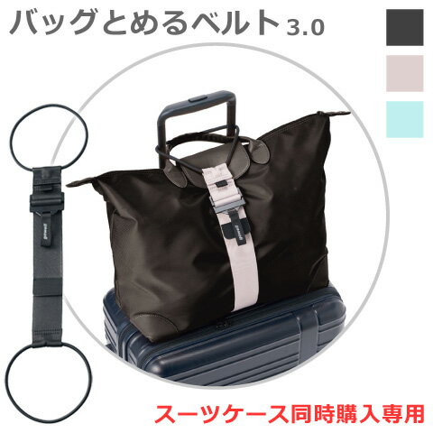 【スーツケース同時購入専用】 gowel