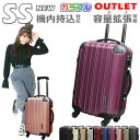 アウトレット 激安 キャリーバッグ SS 機内持ち込み可 訳...