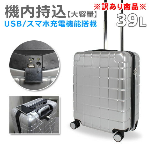 キャリーケース 機内持ち込み USB搭載 訳あり 一部に気泡あり 超軽量 SS サイズ 大容量 シルバー 8輪キャスター TSAロック スーツケース キャリーバッグ 小型 アウトレット 激安 格安 スマホ充電OK S サイズ 送料無料 あす楽対応