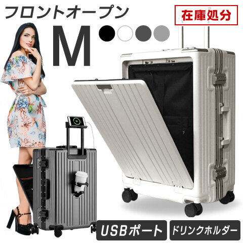 Rakuten - 【USB＆ドリンクHLD装備】 スーツケース フロントオープン M サイズ フレームタイプ 多機能 前開き 60L 静音 ダブルキャスター TSA ダイヤルロック USBポート＆ドリンクホルダー付き キャリーケース キャリーバッグ 旅行 3泊4日 4泊 5泊 安い 送料無料 あす楽対応