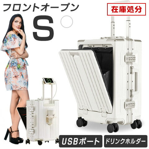 Rakuten - 【USB＆ドリンクHLD装備】 スーツケース フロントオープン S サイズ フレームタイプ 多機能 前開き 35L 静音 ダブルキャスター TSA ダイヤルロック USBポート＆ドリンクホルダー付き キャリーケース キャリーバッグ 小型 S 機内持ち込み 安い 送料無料 あす楽対応
