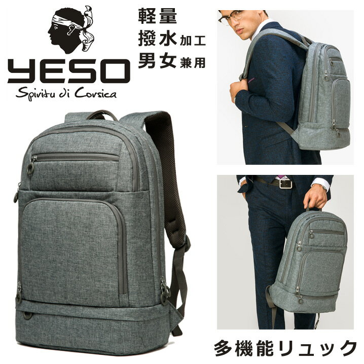 Rakuten - 【在庫処分SALE】 YESOブランド 多機能 リュック 軽量 撥水加工 メンズ レディース リュックサック バックパック A4 PC収納 約25L 布製 通勤 通学 軽い おしゃれ かわいい 男女兼用 ビジネスリュック バッグ 2way YESO 13072 グレー 送料無料