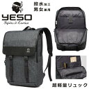 【在庫処分SALE】 YESOブランド 超軽量 リュック 撥水加工 メンズ レディース 男女兼用 リュックサック バックパック A4サイズ対応 ノートPC収納可...