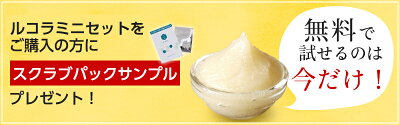 お試し ソープ ジェル 化粧水 クリーム ルコラミニセット 4点 スクラブ ほうれい線 トライアルスキンケア 化粧水 プレゼント 新生活 メール便 ポイント消化 送料無料 - Image 2