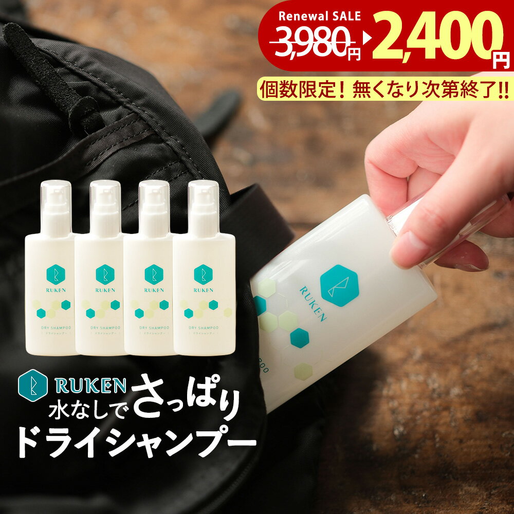 【1本600円！】ドライシャンプー 4本セット 水のいらないシャンプー 災害 防災 入院 水なし 介護