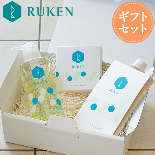 石けん・ボディソープのギフト 送料無料☆ギフトセット☆コラーゲンのルウ研究所☆RUKENバスセット♪ボディソープ・ソープ・スクラブパック お返し ギフト 女性 男性 ギフトセット コスメ ギフトカード ギフトラッピング ギフトボックス