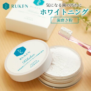 送料無料 キラルン55g 歯磨き粉 ホワイトニング 歯みがき粉 ハミガキ 歯周病 オーガニック ハミガキ粉 無添加 ヤニ取り 歯 黄ばみ 白く 美白 粉歯みがき 粉 はみがき 粉末 セルフホワイトニング 自宅 ホワイトニング 口臭予防 口臭対策 キシリトール プレゼント 新生活