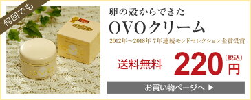 送料無料 メール便 OVOクリーム 5g 卵殻膜 化粧品 保湿クリーム 顔 保湿クリーム 全身 ハンドクリーム クリーム 保湿 ボディクリーム 無香料 保湿クリーム 赤ちゃん 保湿ケア 全身 オーガニック 無添加 乾燥肌 敏感肌 マッサージ ナチュラルモイスチュアクリーム 低刺激