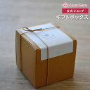 ギフトラッピング【ボックス】 ルアンルアン 公式 | ギフト ラッピング ギフトボックス 箱 ラッピングボックス プレゼント クリスマス バレンタイン ホワイト...