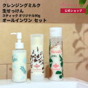 \ マラソン限定4000円offクーポンあり /ルアンルアン 生せっけん オリジナル クレンジングミルク オールインワン ルアンルアン | 洗顔 生せっけん 洗顔石鹸 石鹸 固形石鹸 洗顔料 スティック 弾力泡 保湿 クレンジング クレンジングミルク オールインワン 毛穴 くすみ