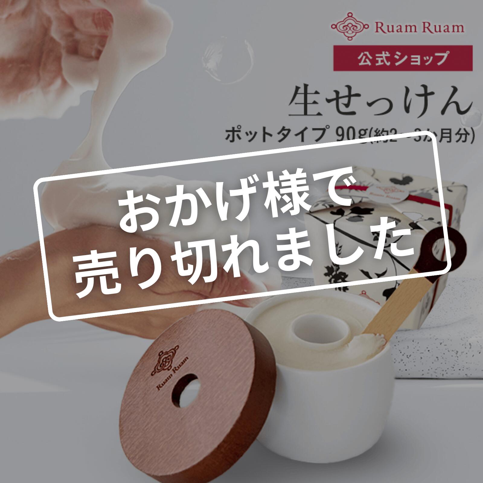 乾燥肌にしっとり洗顔★ルアンルアン 生せっけん洗顔石鹸 ハーバルフレッシュソープ ポット 90g ルアンルアン 公式 | | 生せっけん 固形石鹸 洗顔料 せっけん 保湿 うるおい CICA 濃密泡 角栓 毛穴 角質 40代 50代 60代 エイジングケア 乾燥肌のサムネイル