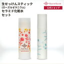 ルアンルアン 生せっけん スキンケア セット ルアンルアン公式|生せっけんスティックローズ セラミド化粧水
