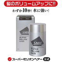 スーパーミリオンヘアー 20g 公式通販 薄毛隠し 白髪隠し 男性用 女性用 薄毛 白髪 円形脱毛症 対策 頭皮 分け目 生え際 つむじ を 粉 で 隠す 増毛...