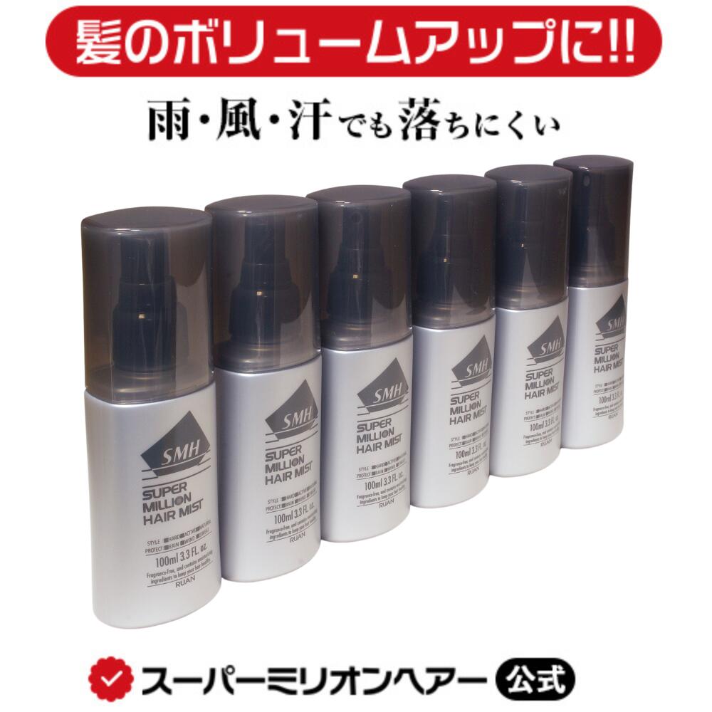 [20%割引中] スーパーミリオンヘアミスト 100mL 6本セット 公式通販 薄毛隠し 白髪隠し 