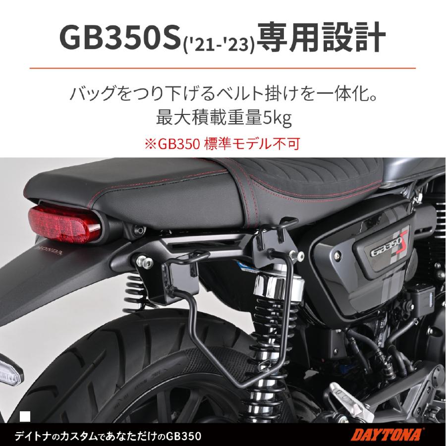Daytona (デイトナ) サドルバッグサポートR/ GB350S 97919