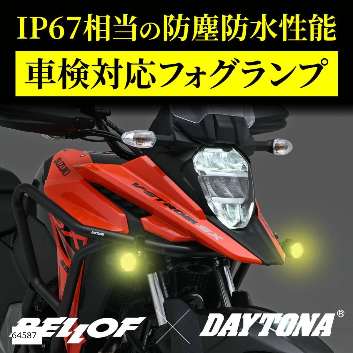 Daytona (デイトナ) プレシャスレイLED FOG(スモール) イエロー 64587