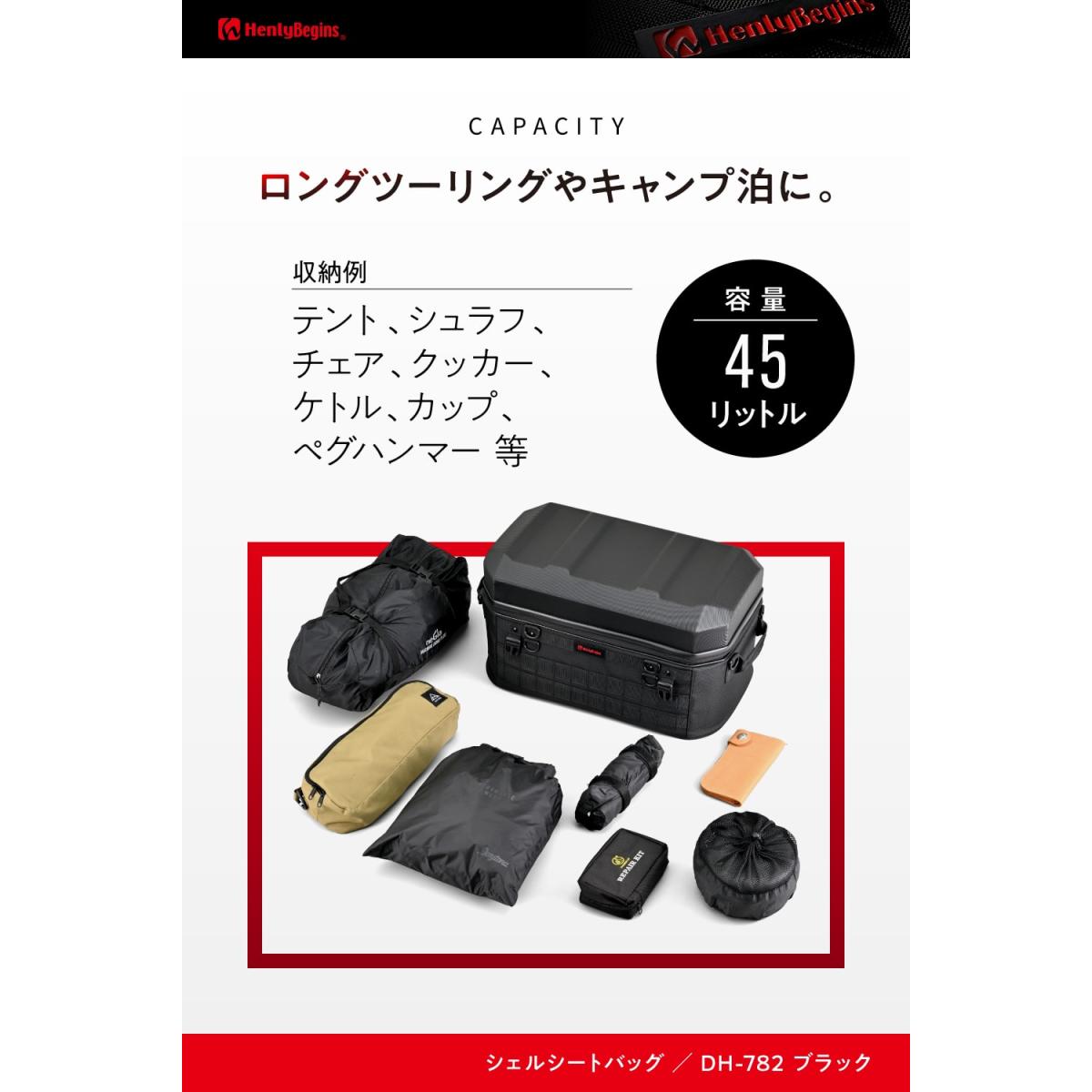 Daytona (デイトナ) HB DH-782シェルシートバッグ45 ブラック 65498