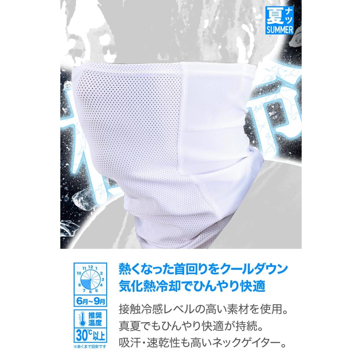 Daytona (デイトナ) DI-017 冷感ネックゲイター ホワイト /F 63973