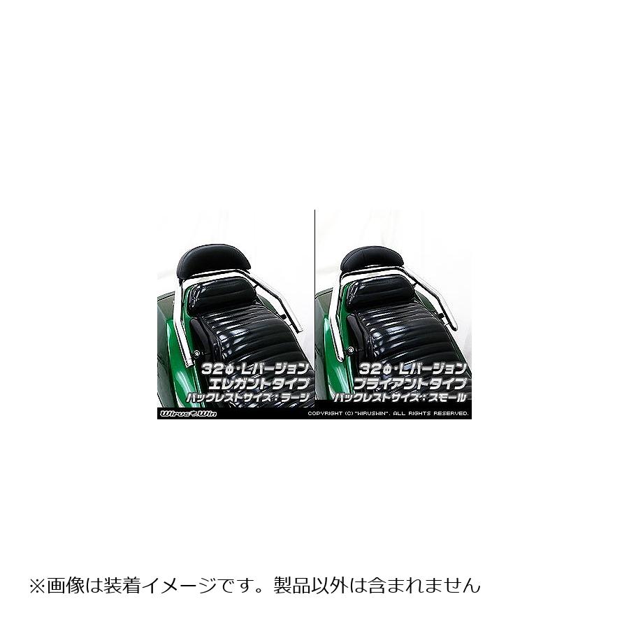 メーカー名：ウイルズウィンメーカー品番：233-11-04販売備考：バックレスト付き 32&phi;タンデムバーL バージョン エレガント タイプ　ラージ/キャンセル不可商品となります適合情報：ホンダ[HONDA] FUSION/X/SE [フュージョン] タイプ：エレガントサイズ：32Φ L バージョン付属品：ラージサイズバックレストフュージョン用 バックレスト付き 32φタンデムバー Lバージョン エレガントタイプです。今、ローダウンはスクーターカスタムの定番となっておりますが、そのローフォルムに合わせて出来るだけ車体全体を低く見せるために、車体との一体感を追求したタンデムバーを開発いたしました！ボディラインに沿うように低くデザインされているのでスムーズにフィットし、かつ極太の32mm径のステンレスパイプを採用しましたので、存在感、目立ち度は抜群です！仕上げはバフ掛けを施していますので、高級感タップリでドレスアップには最適の逸品です！バーが極太なので、パッセンジャーが握りやすく力を入れやすいので、安全性も高くなっております。ノーマルと同じように4点止めでしっかり固定でき、センタースタンドもタンデムバーを持って簡単に立てられます。ノーマルのタンデム用バックレストと共用で取り付けできます。 新、旧フュ?ジョンどちらのモデルにも取り付けできます。また、ユーザー様に、よりお手軽に装着して頂くため、大型バックレストをウイルズウィンオリジナルで製作しました。従来の価格より大幅に値下げする事に成功しましたので、よりお求めやすくなりました。オリジナルバックレストは型から興して製作していますので、見た目も良く耐久性に優れるしっかりとした作りになっています。WirusWinステッカー付。