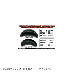 ウイルズウィン バックレストキット スモール T-MAX(SJ02/04J) 459-01-19