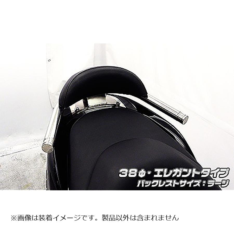 ウイルズウィン バックレスト付タンデムバー エレガント／38/L FORZA Si(MF12) 1363-12-02