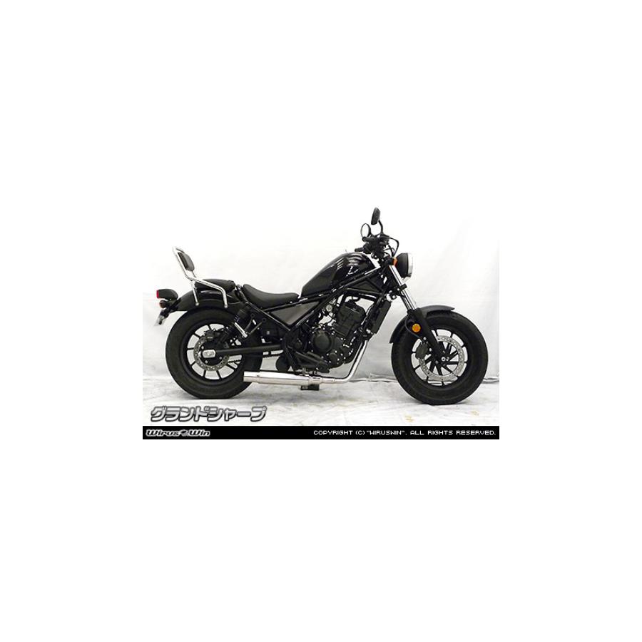 ウイルズウィン グランドシャープマフラー フルEX レブル250 2BK-MC49 1902-43-01