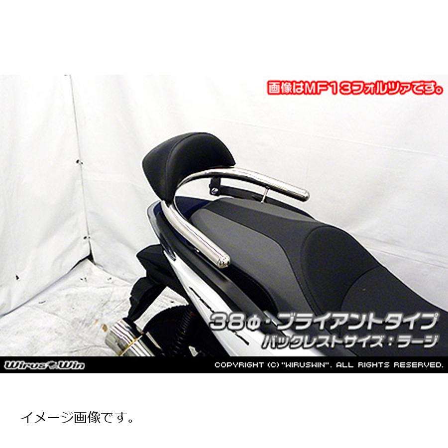 ウイルズウィン バックレスト付タンデムバーφ38/ブライアント/L FORZA MF15